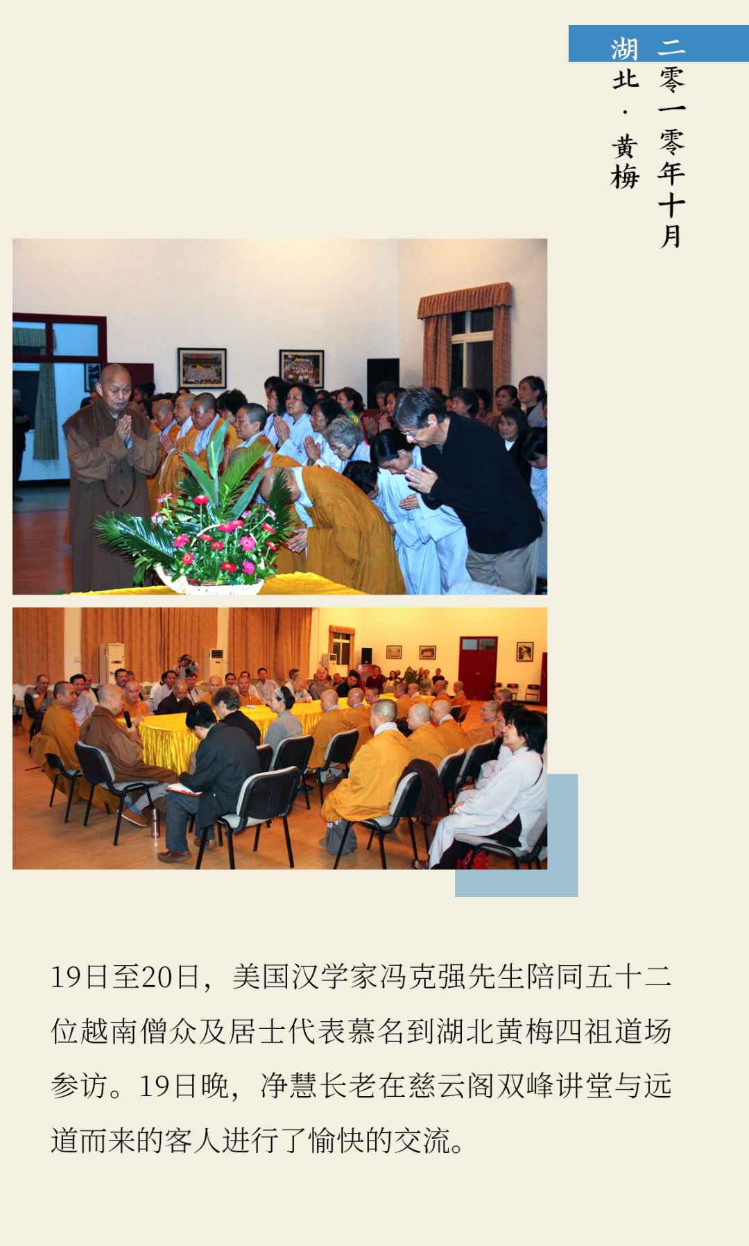 生活禅风传四海 | 净慧长老对外交流撷影
